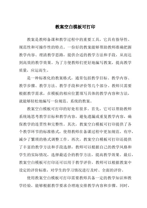 教案空白模板可打印