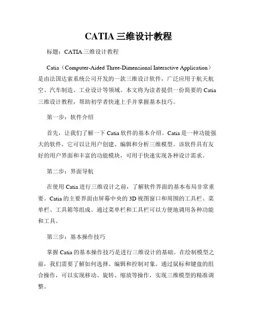 CATIA三维设计教程