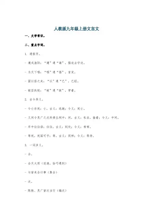 人教版九年级上册文言文