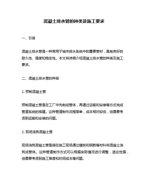 混凝土排水管的种类及施工要求