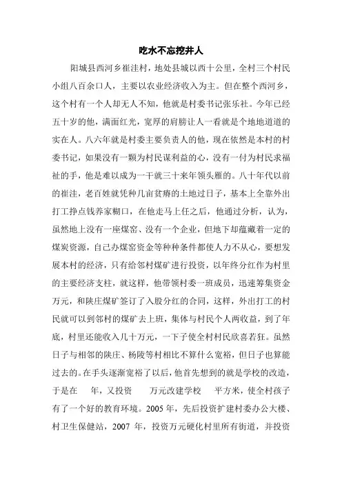 吃水不忘挖井人