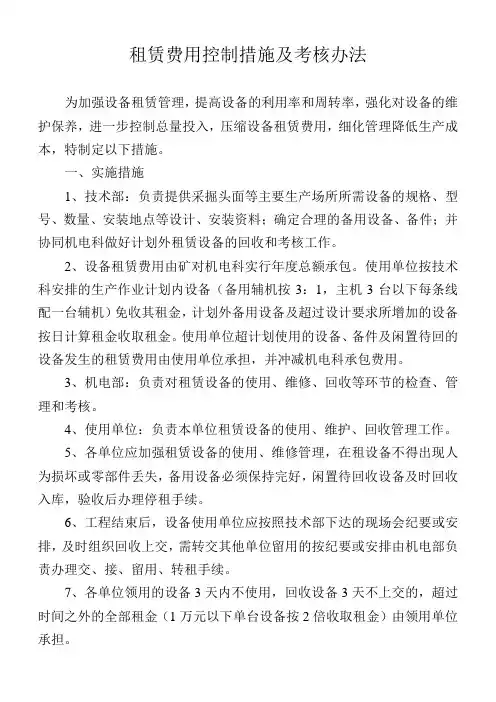 租赁费控制措施