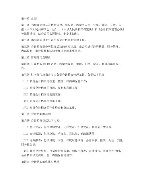会计档案管理制度细则