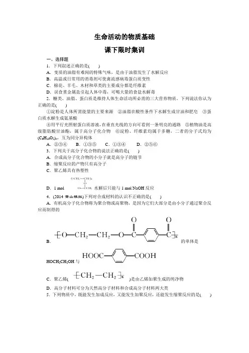 糖类,油脂,蛋白质课下限时练习