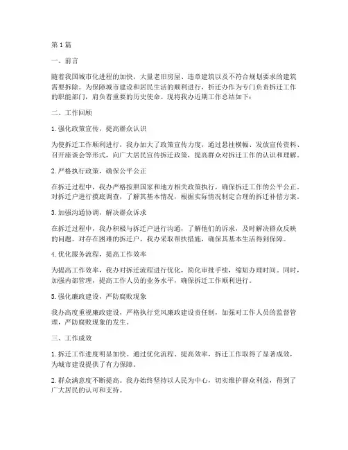折迁办工作总结范文(3篇)