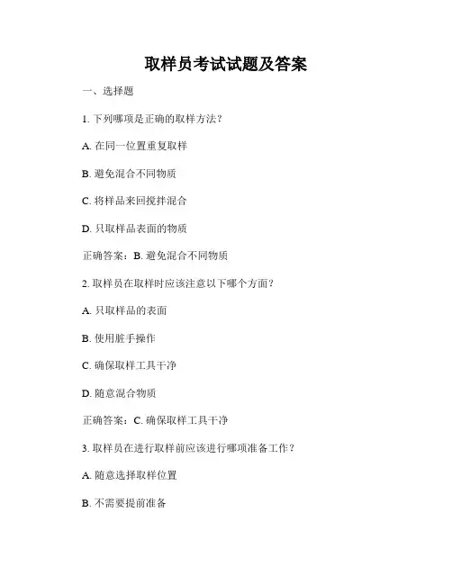 取样员考试试题及答案