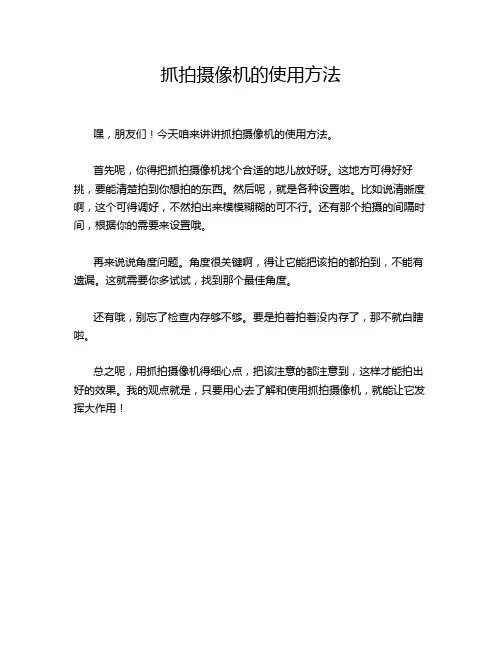 抓拍摄像机的使用方法