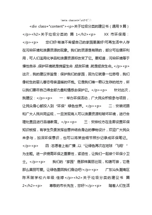 关于垃圾分类的建议书（通用9篇）