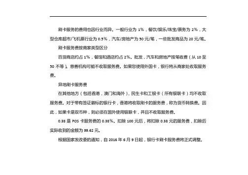 pos机的费率怎么计算