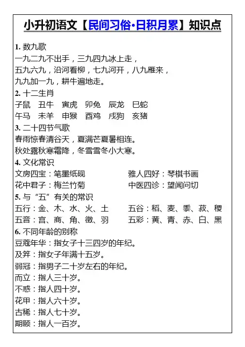 小升初语文【民间习俗 日积月累】知识点