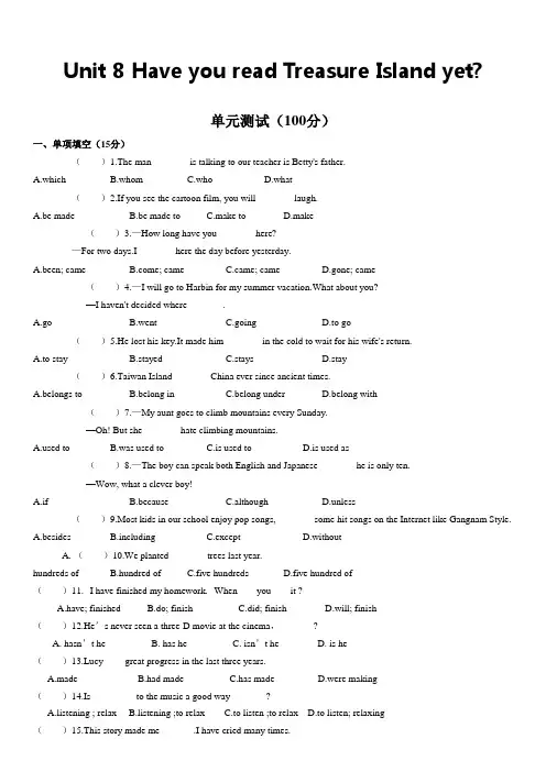 人教版八年级英语下册第八单元测试题-Unit-8-含答案