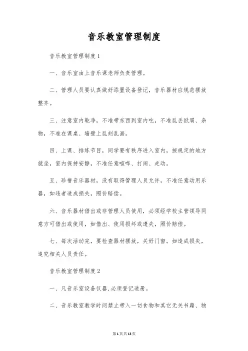 音乐教室管理制度