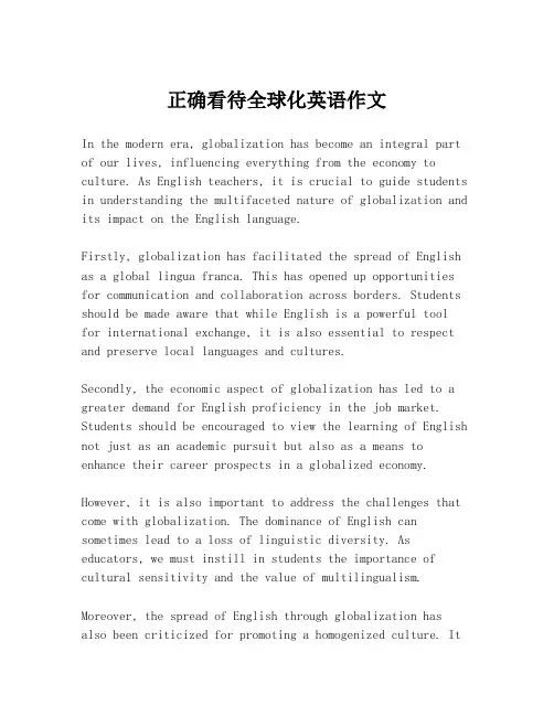 正确看待全球化英语作文