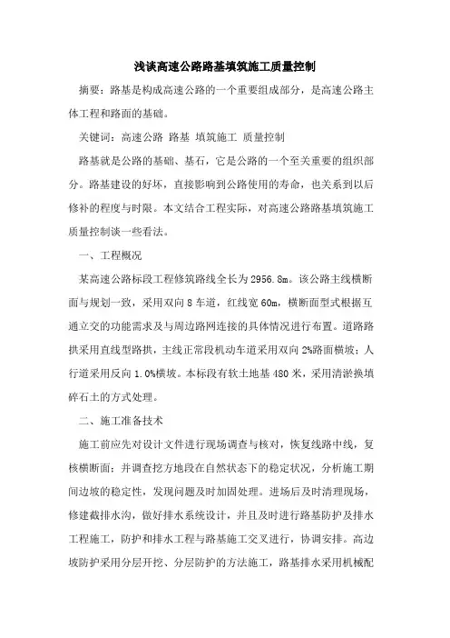 高速公路路基填筑施工质量控制[论文]