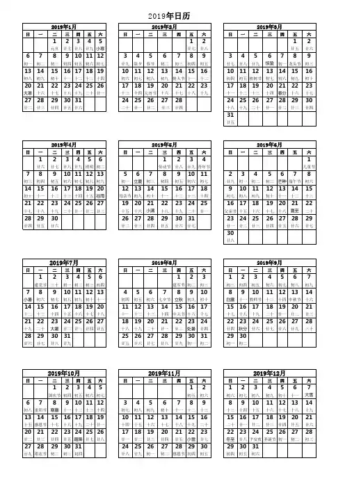 2019年日历表A4纸打印版第二版