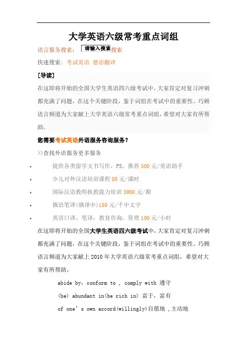 精选大学英语六级常考重点词组