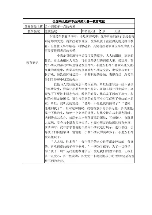 【一等奖教育随笔】大班 给小调皮多一点的关爱