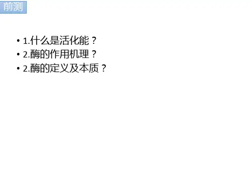 5-1-2酶的特性课件-高一上学期生物人教版(2019)必修1