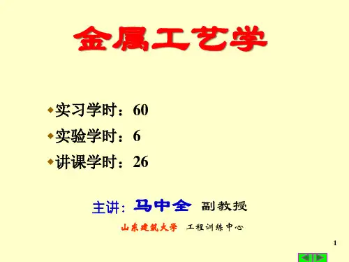 金属工艺学课件(PPT172页).pptx