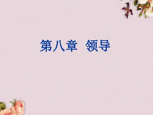 领导管理学概述(PPT 57页)
