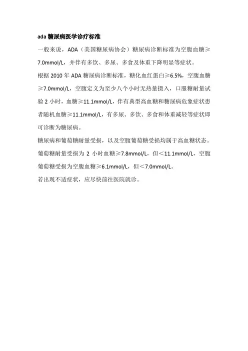 ada糖尿病医学诊疗标准