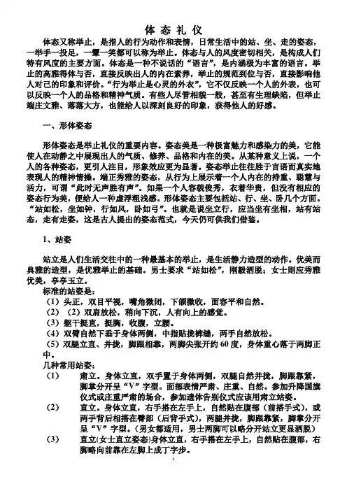 体 态 礼 仪