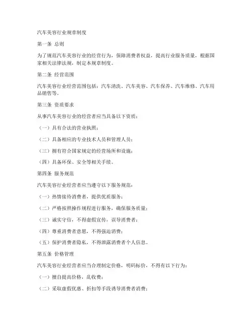 汽车美容行业规章制度