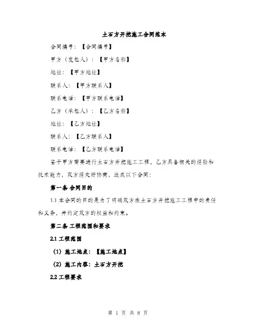 土石方开挖施工合同范本（二篇）