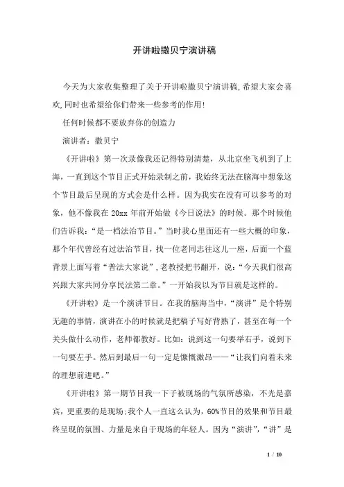 开讲啦撒贝宁演讲稿