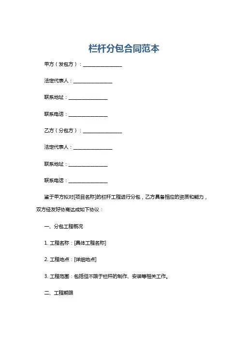 栏杆分包合同范本