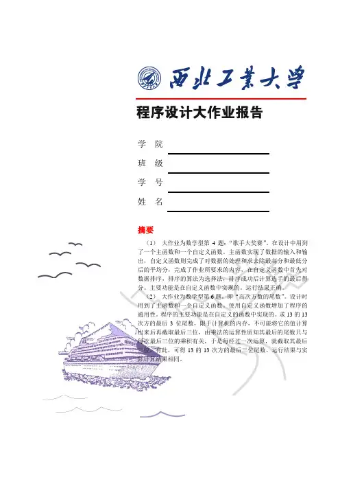 C语言大作业