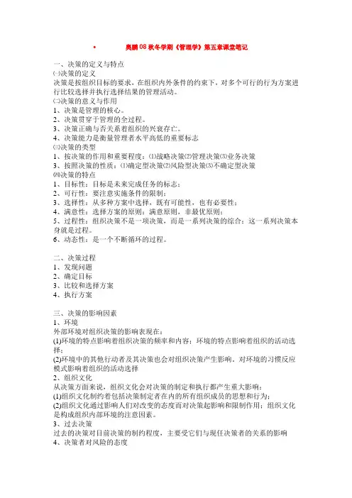 《管理学》第五章课堂笔记