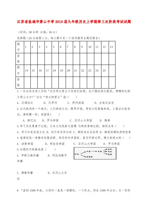 2019届人教版历史九年级上学期第三次阶段考试试题