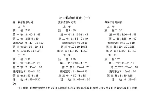 中学生作息时间表