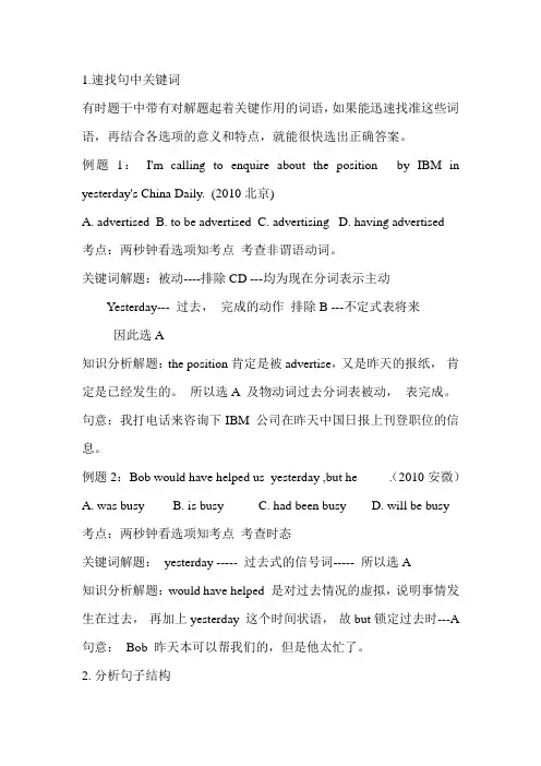 高考英语单选题技巧