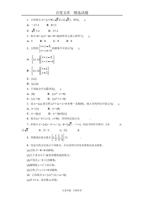 湘教版高中数学必修1同步练习 1.1.1集合的含义和表示第2课时 含答案