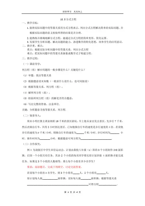 八年级数学苏科版下册 第十单元 《10.5分式方程》教学设计 教案