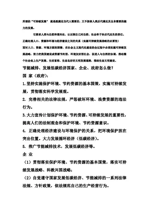 可持续发展的含义