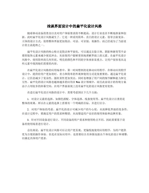 浅谈界面设计中的扁平化设计风格