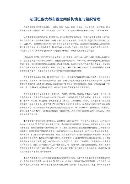 法国巴黎大都市圈空间结构演变与组织管理