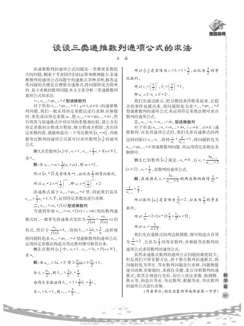 谈谈三类递推数列通项公式的求法