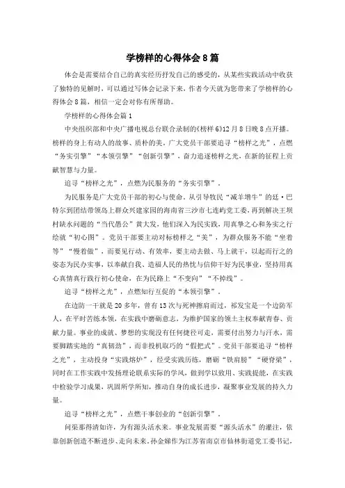 学榜样的心得体会8篇