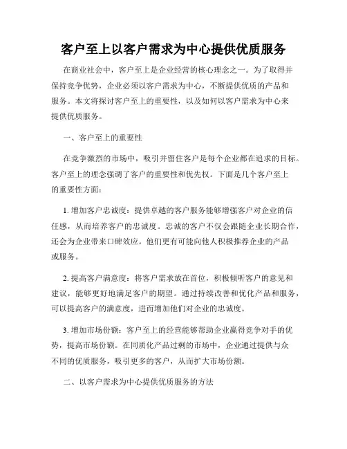 客户至上以客户需求为中心提供优质服务