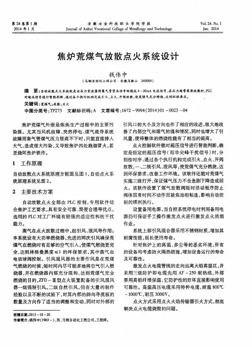 焦炉荒煤气放散点火系统设计