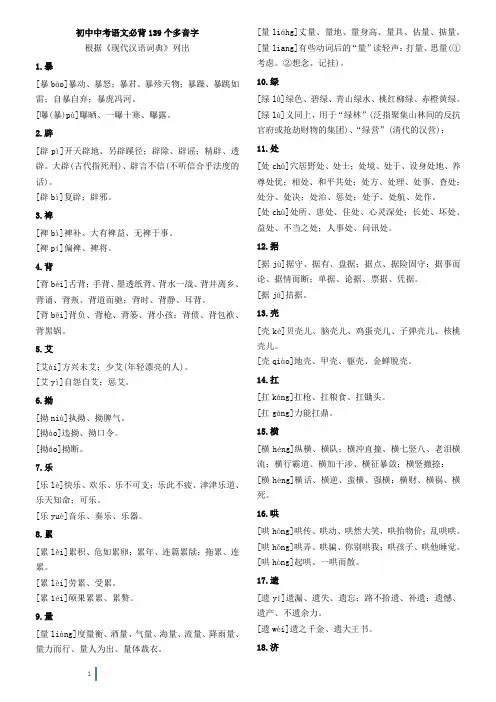 中考语文必背139个多音字