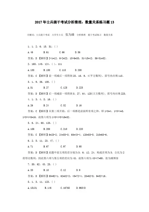 2017年士兵提干考试分析推理：数量关系练习题13