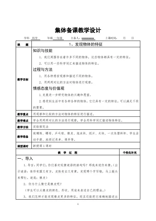 一年级科学下册电子教案