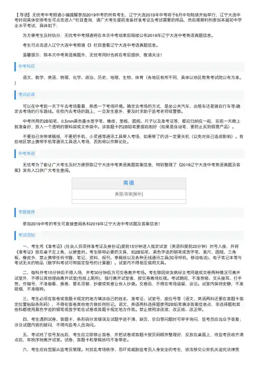 2019年辽宁大连中考英语真题