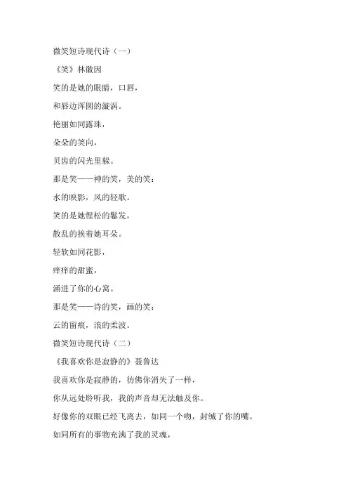 微笑短诗现代诗