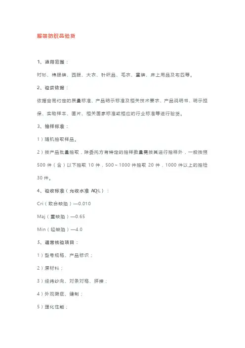 服装纺织品验货